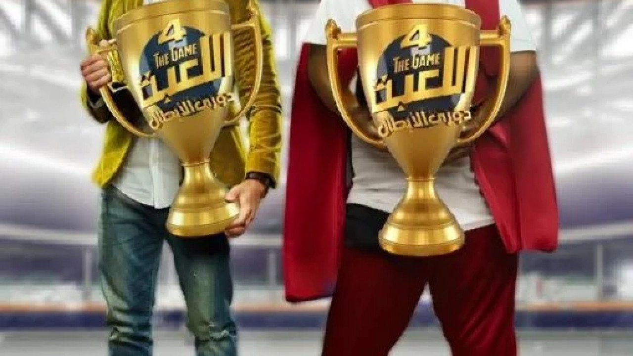 اللعبة 4 الحلقة 30